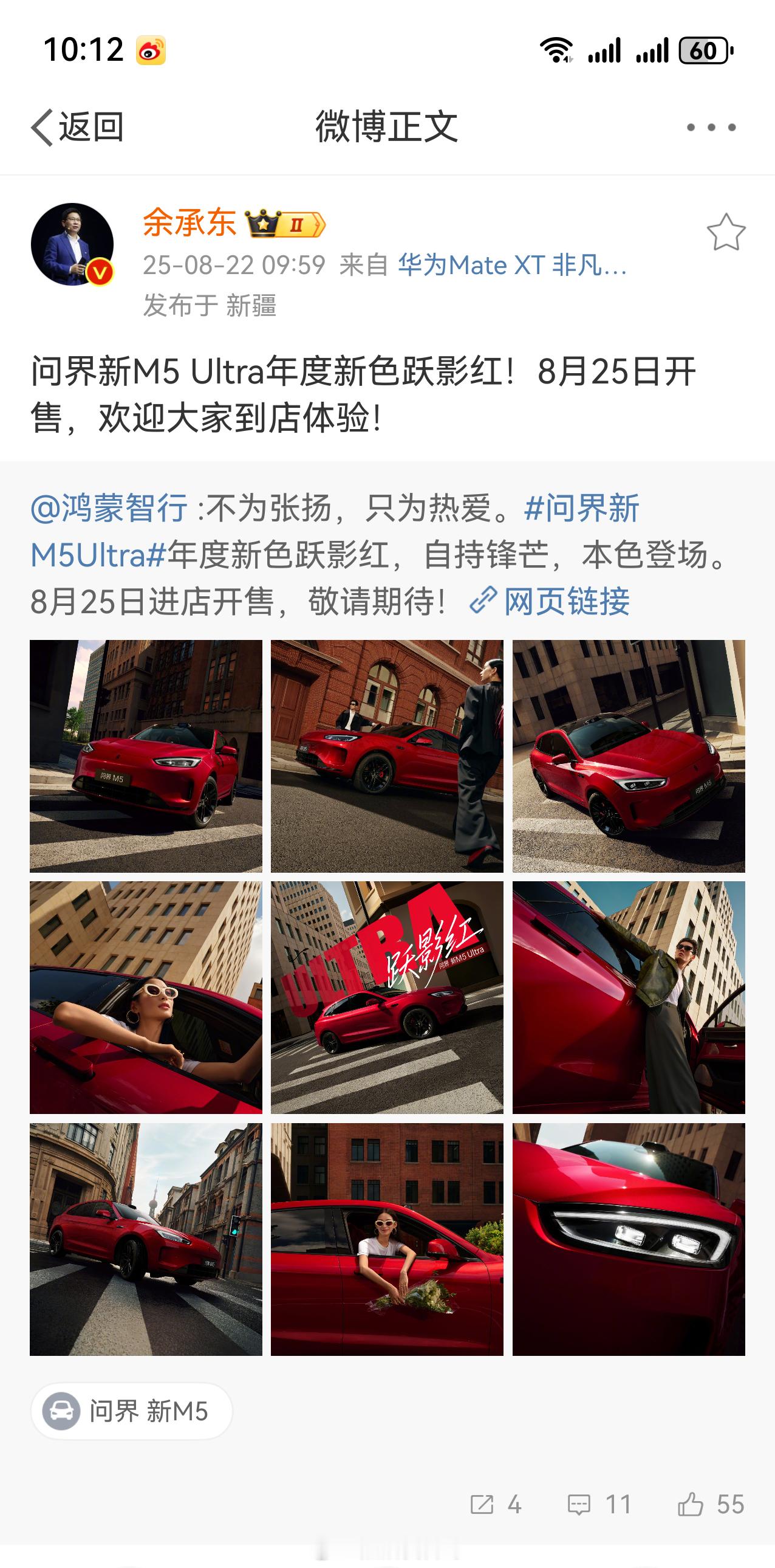 问界M5全新配色曝光新的小五配色越来越好看了，期待[笑哈哈][笑哈哈][笑哈哈]