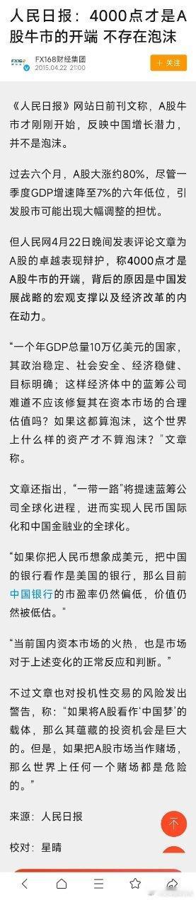 我们一直选择性看见，直到今天我们仍在吐槽：2015年人民日报喊话4000点是牛市