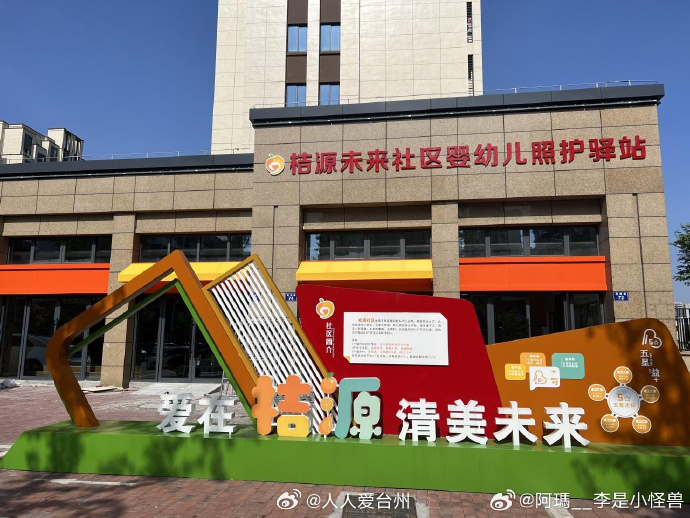 台州让闲置空间蝶变小小儿童乐园 每天放学后，台州市黄岩区桔源社区微改造后的方寸空