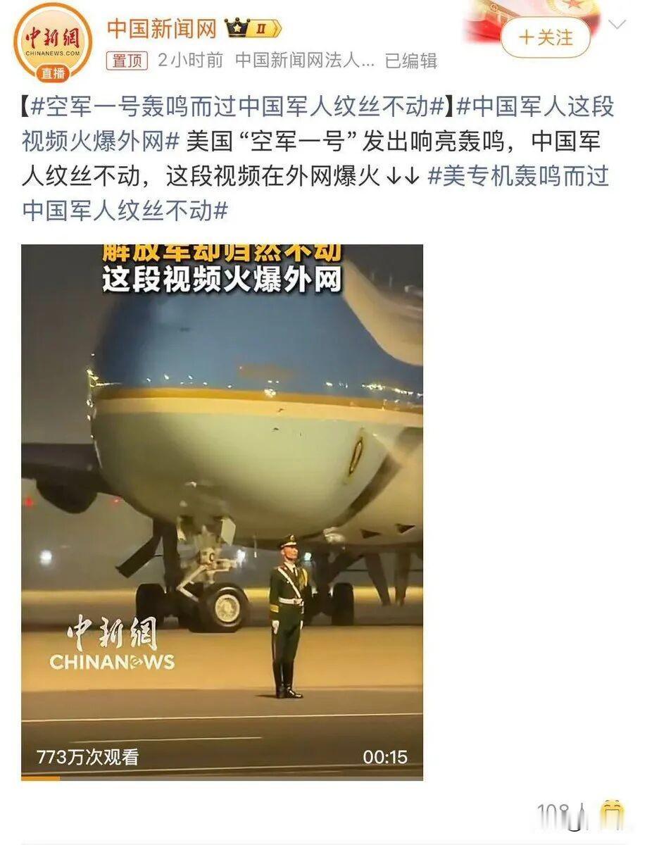 5月13日晚，美国总统特朗普乘“空军一号”抵达北京。专机滑行时，4台波音747发
