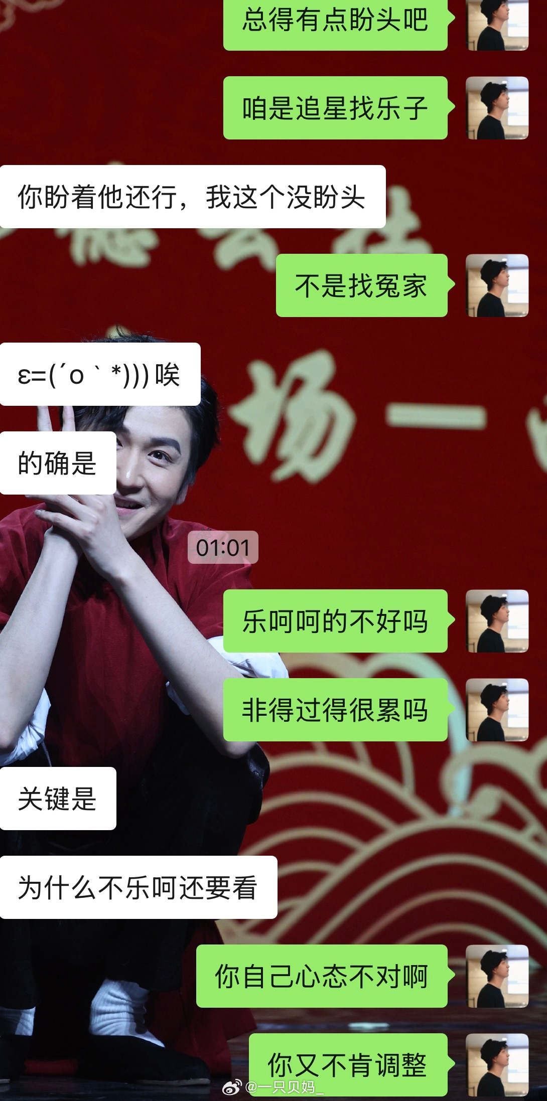追星开心最大不是那就调整心态 