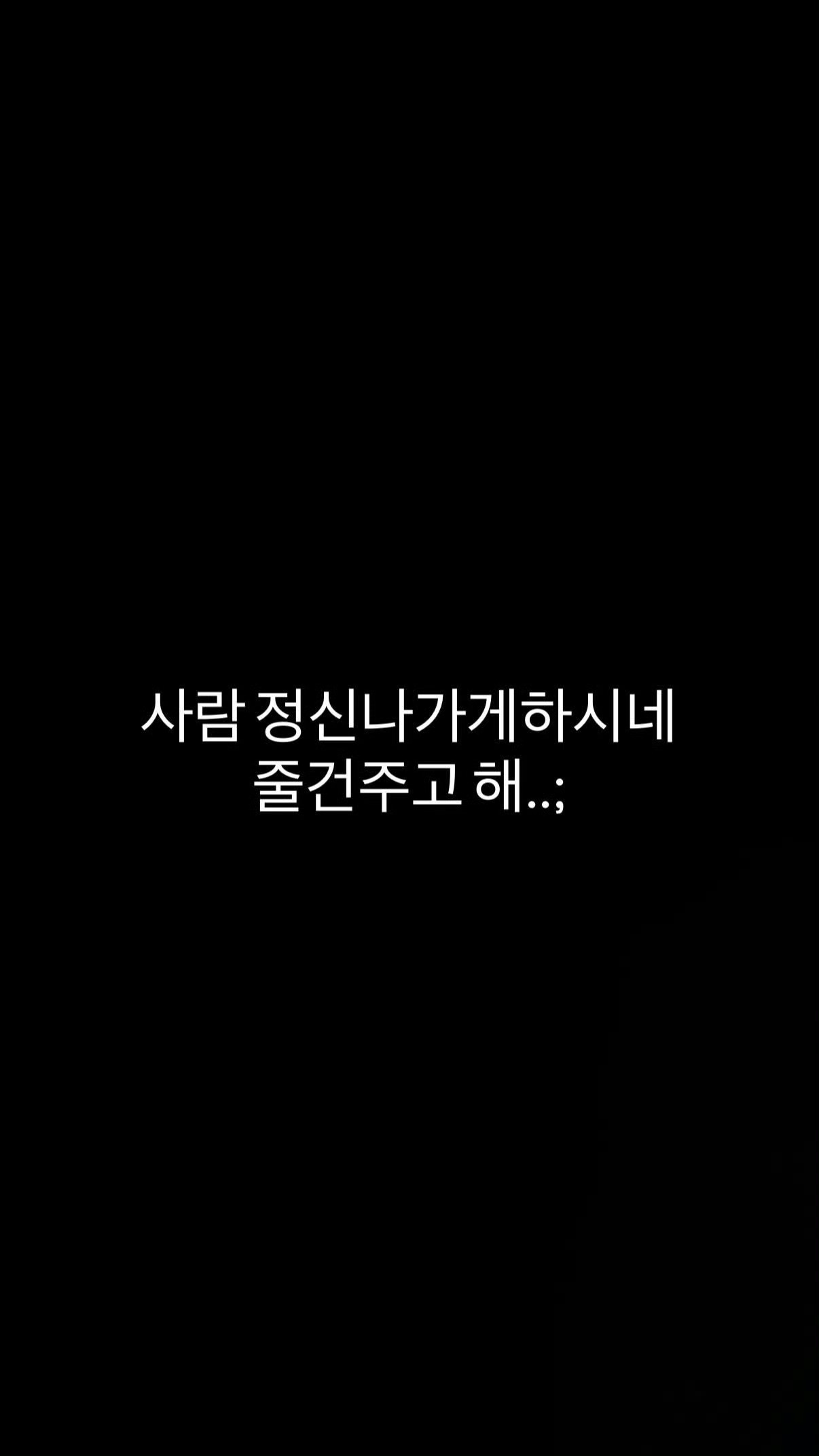 🌙小崔instory更新. 「 真是要把人逼疯了呢 倒是把该给的给我啊. ； 