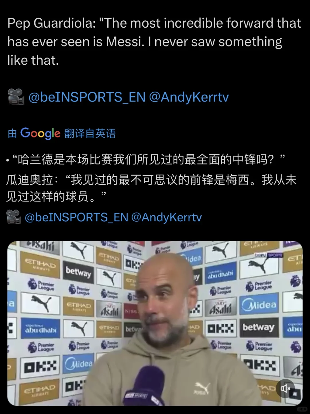 瓜：我见过最不可思议的前锋是梅西！😍
