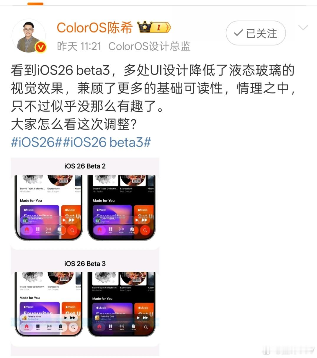 液态玻璃效果被吐槽得非常多，国产OS千万不要学，连自适应能力非常强的果粉都纷纷接