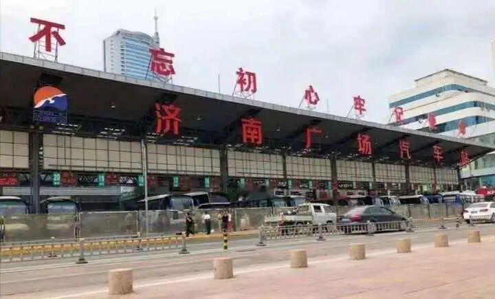 陪伴我们多年的济南广场汽车站，即将告别旧址，踏上新程。这里曾是无数人奔赴远方的起