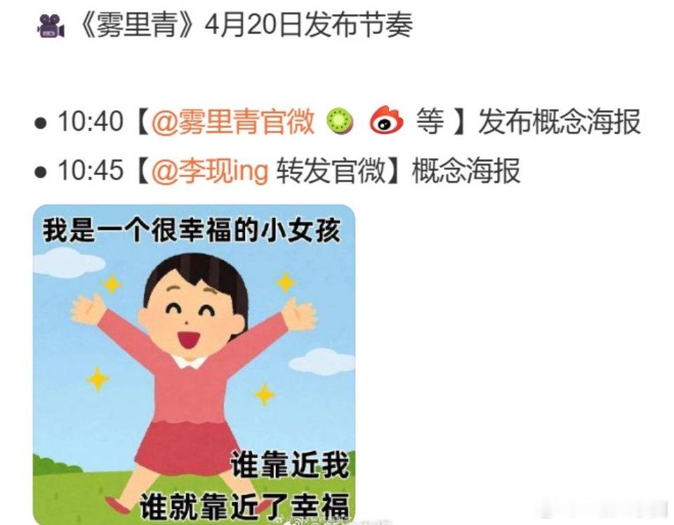 李现雾里青发布节奏这次真的会有很多幸福的小女孩！李现的现是现偶的现！！