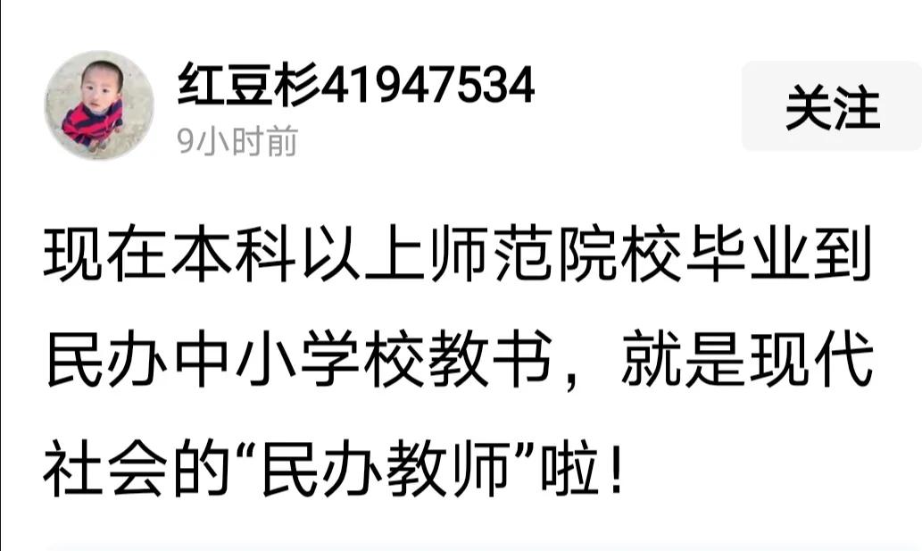 私立民办学校的教师是私办教师（与公办教师对应）！
