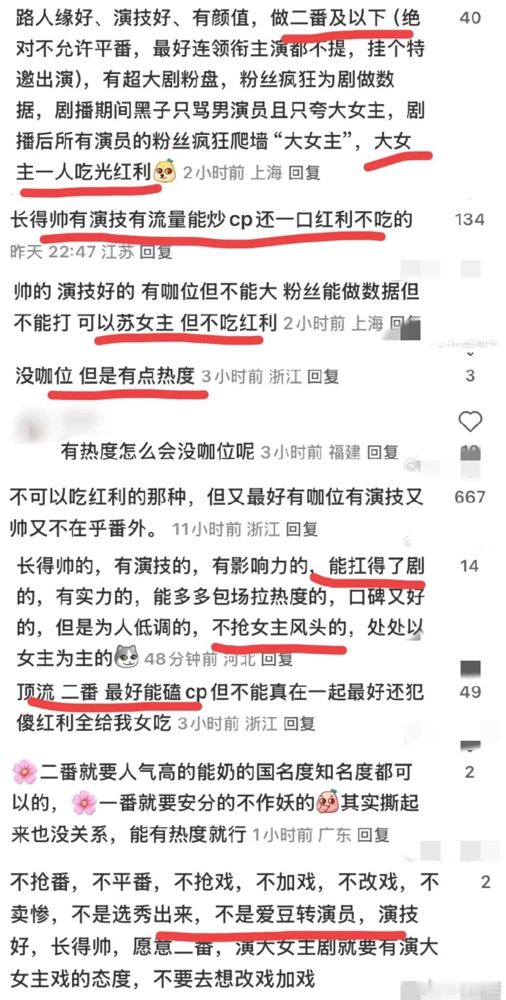 下图是花粉给自家姐姐选男演员的期望1.必须二番，可以特出，不接受平番。2.演技好