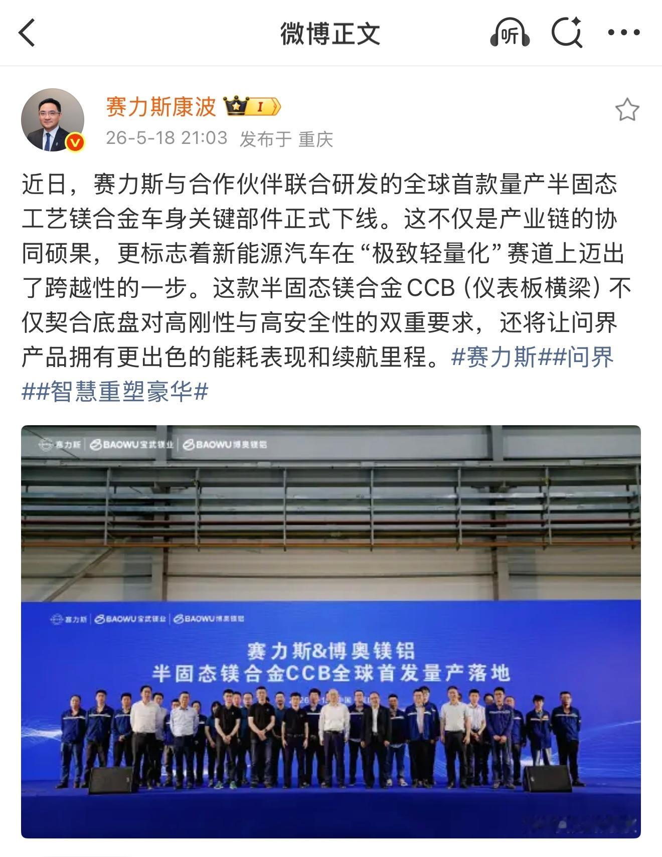 兄弟们昨晚可能错过一条重磅消息，国产黑科技落地！全球首个半固态镁合金车身零件量产