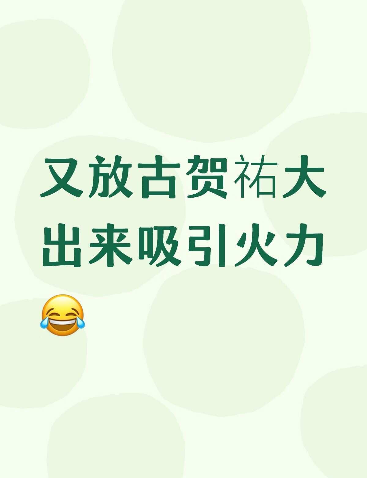 古贺祐大是yxl工具人吗。。
开ig先放老剋出来吸引火力等他被麻辣完了成员开始陆