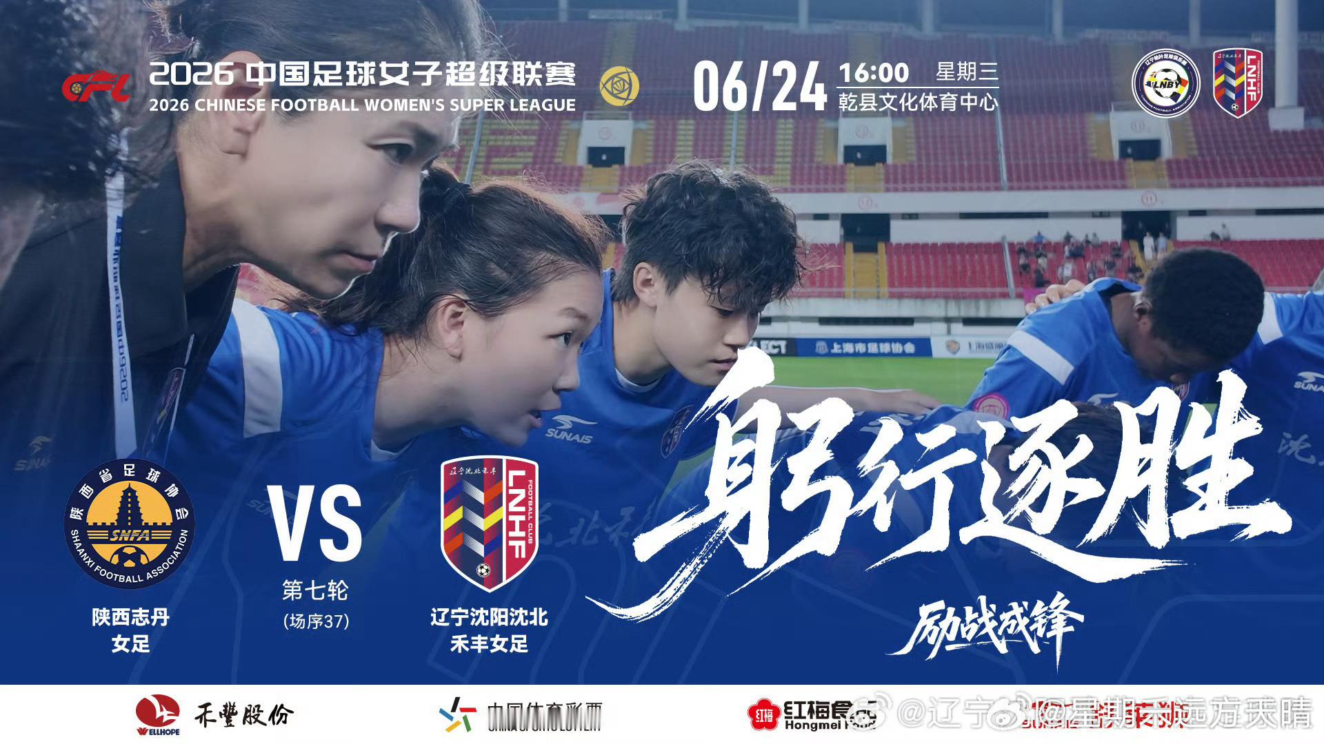 辽宁沈阳沈北禾丰女足明天下午16：00，辽宁女足将客场迎战陕西女足。目前，辽宁女