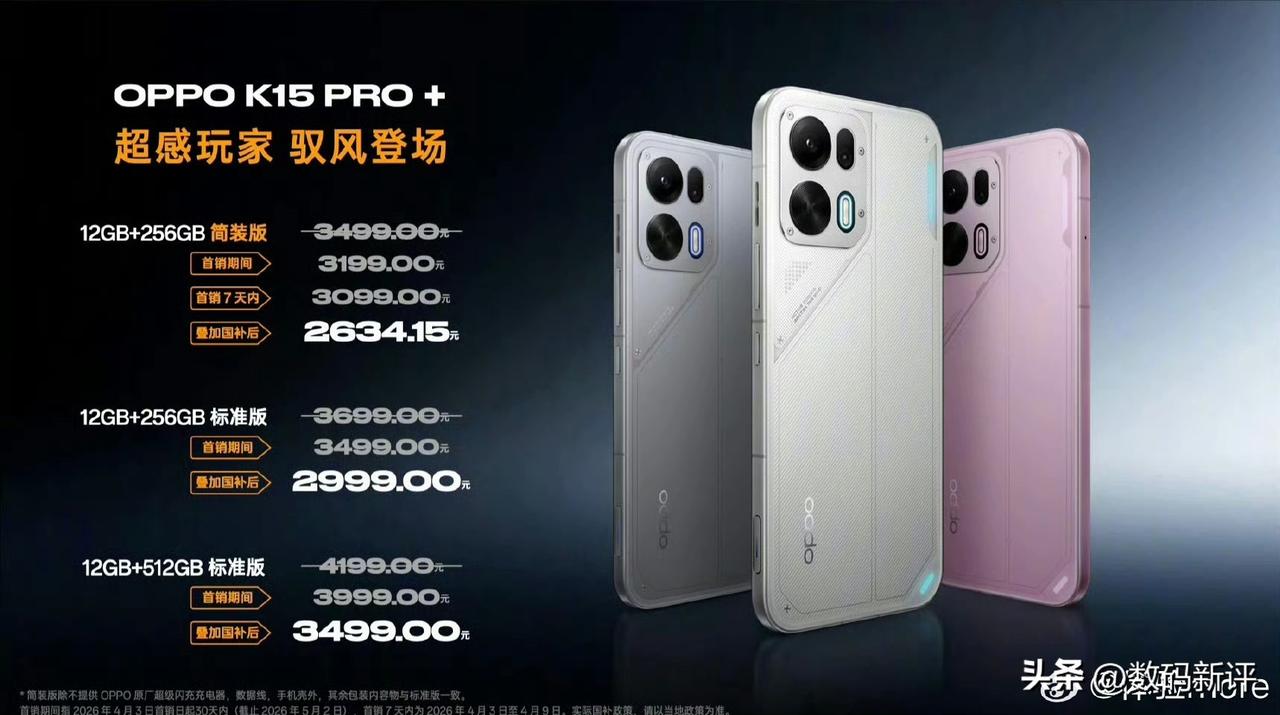 OPPOK15Pro+起售价3499[捂脸][捂脸]还是不带充电器的，太夸张了吧