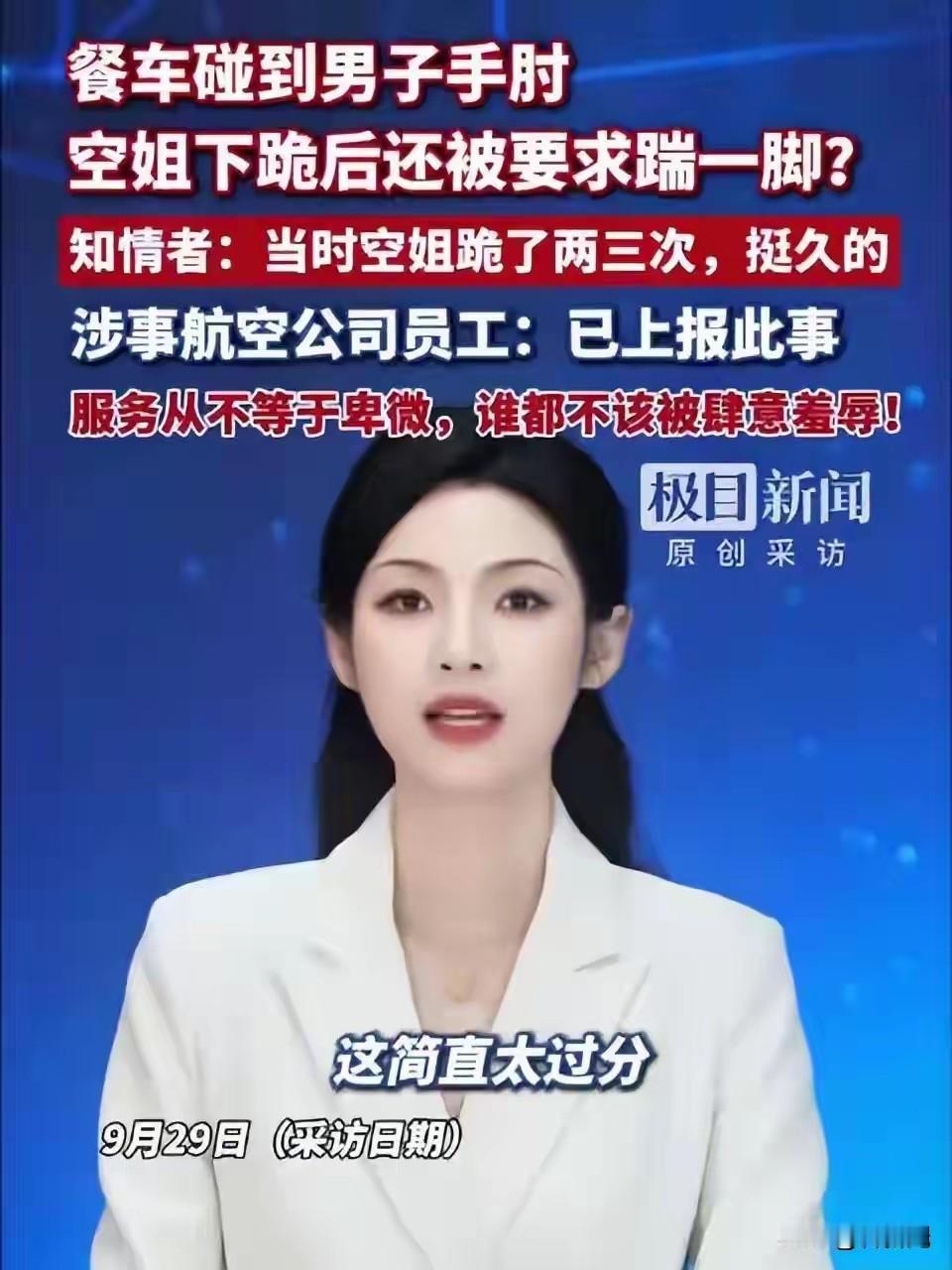 花钱买了一张机票，就可以随意践踏别人尊严？一件下跪事件撕开社会一个很扎心的真相。