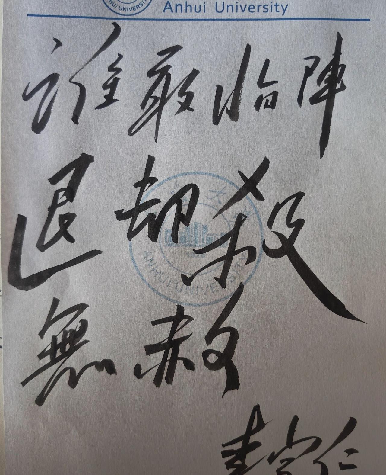 李宗仁手谕，血战台儿庄战役。