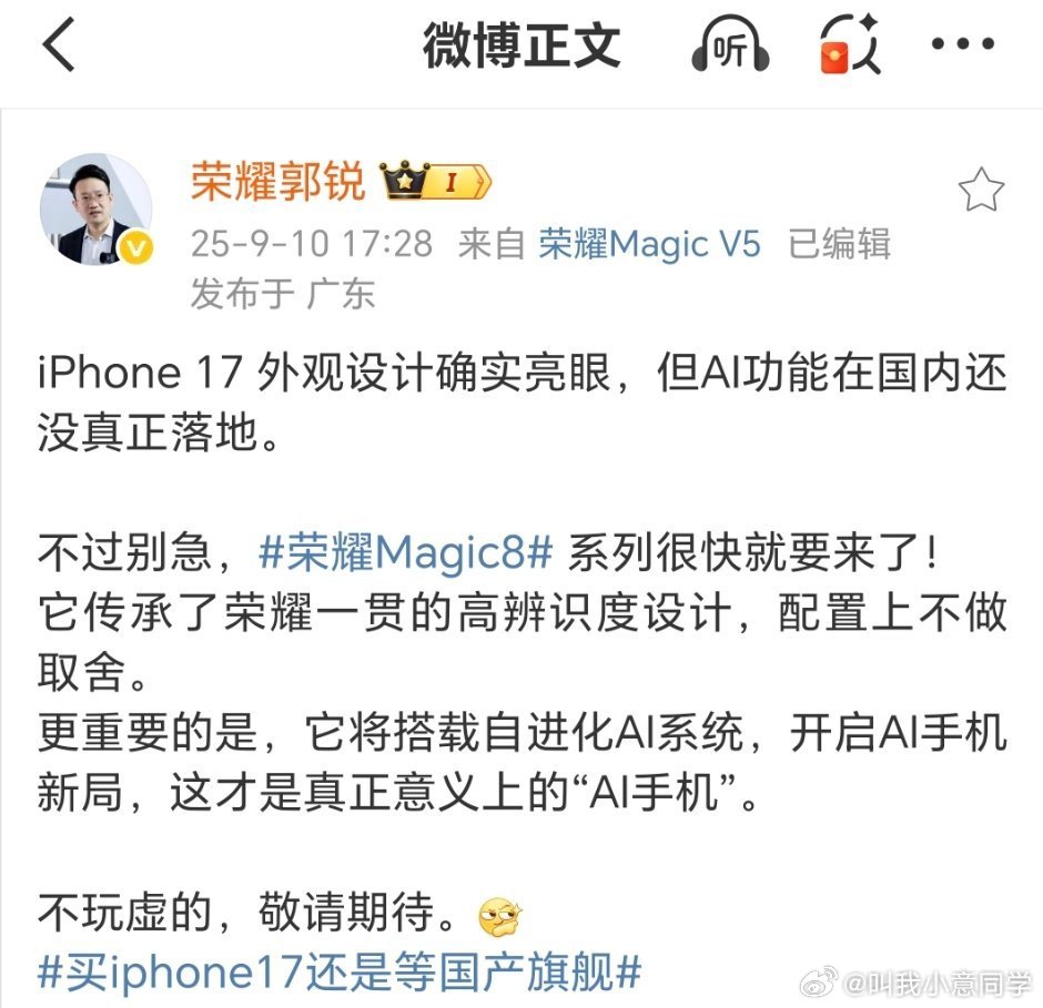 荣耀高管称Magic8是真AI手机  荣耀Magic系列一直都是“不做选择我都要