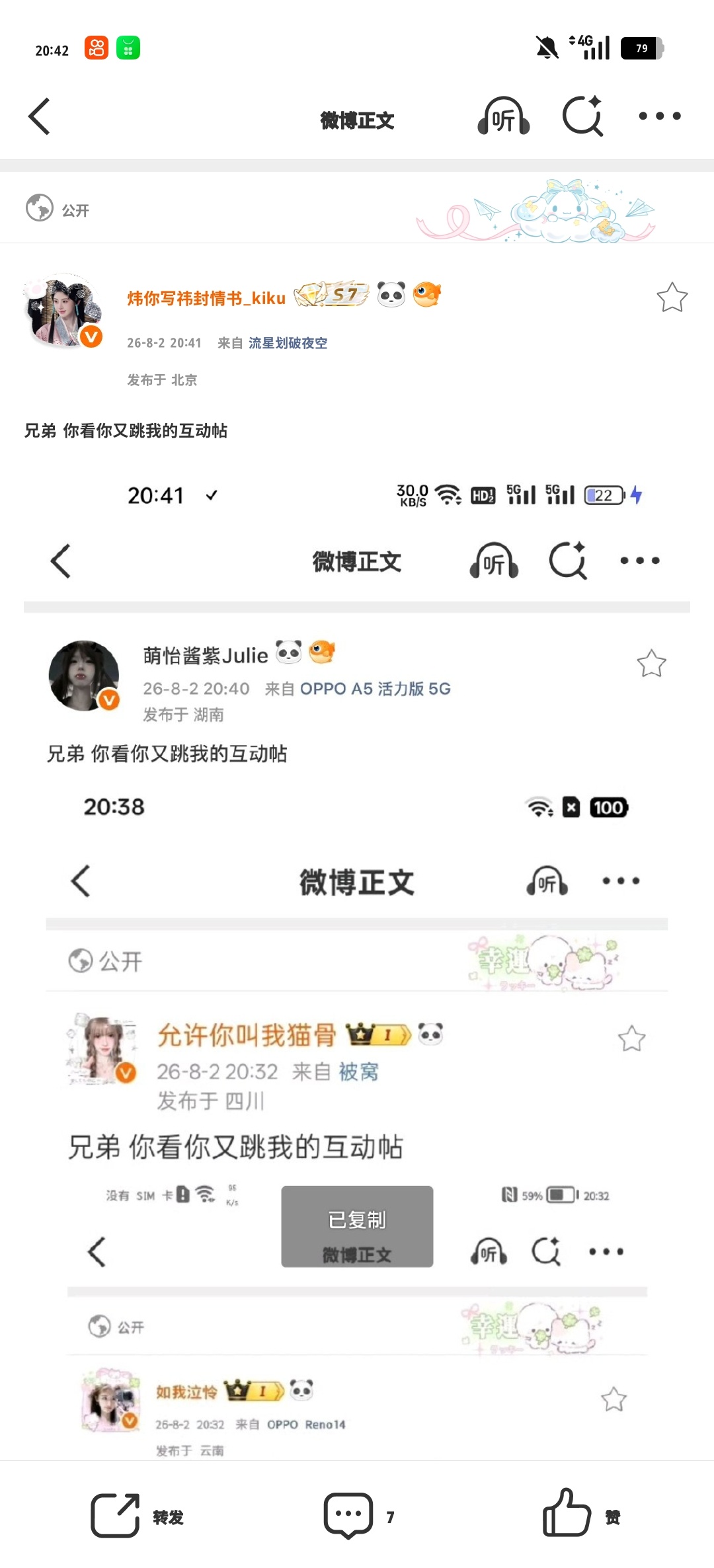 兄弟 你看你又跳我的互动帖 