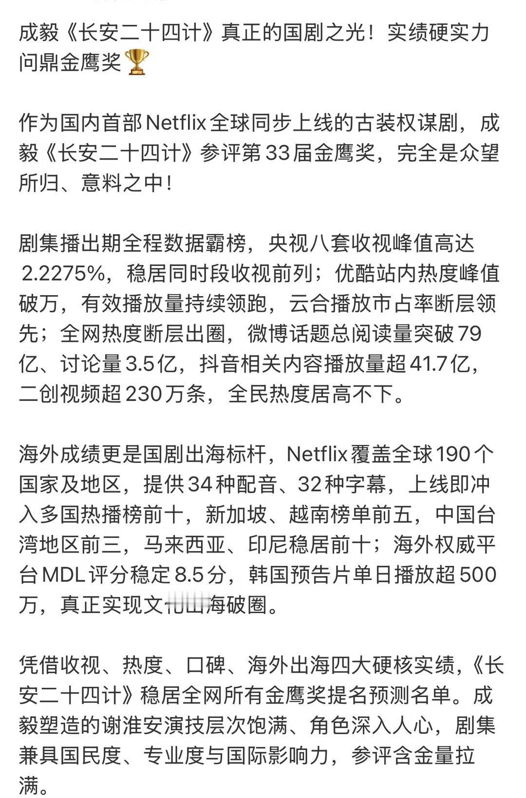 长安二十四计真的很好看