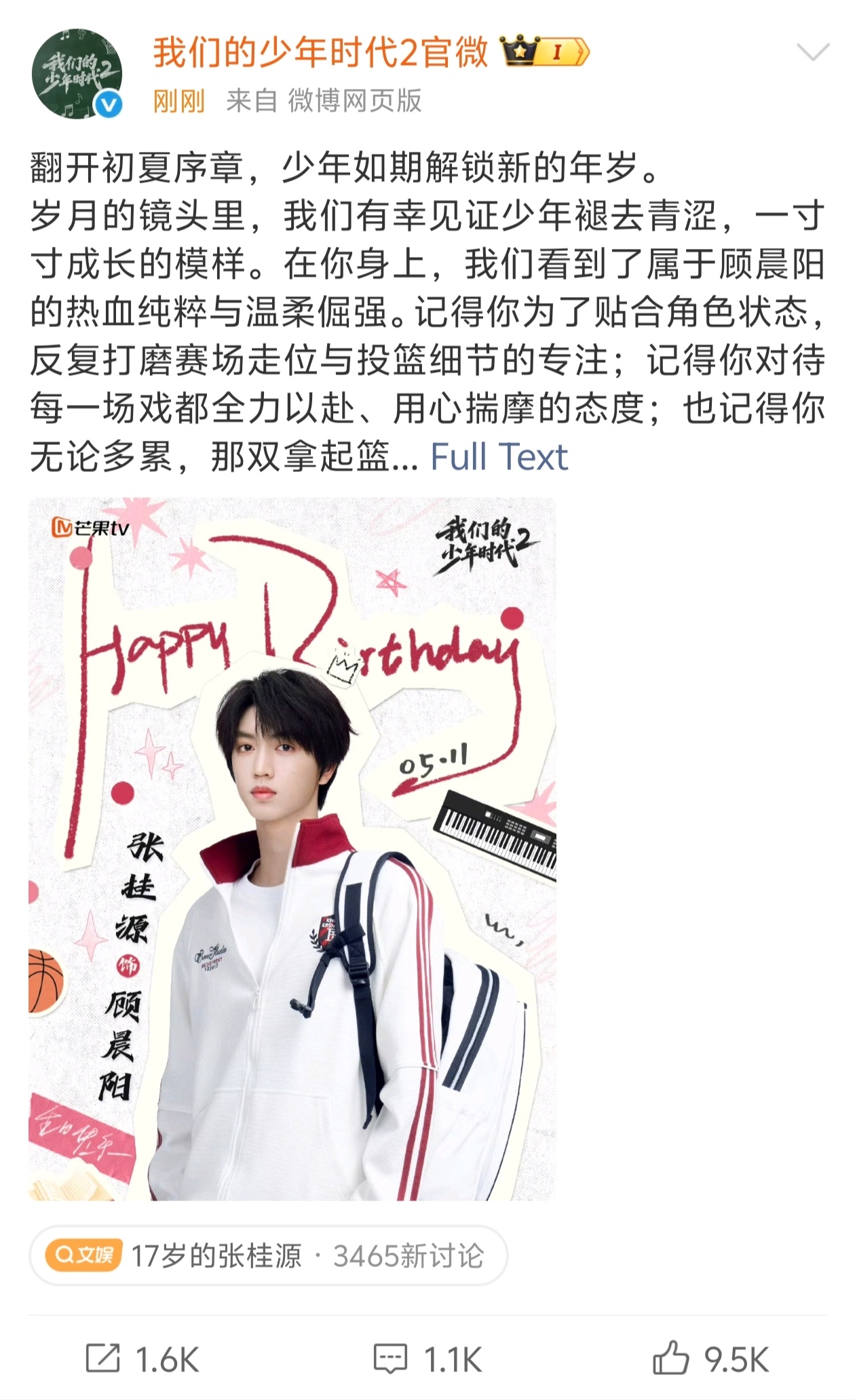 17岁的张桂源 我们的少年时代2官微给张桂源庆生🎂🎂 