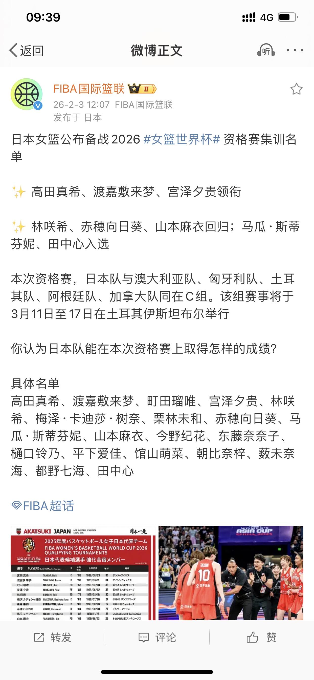 以日本女篮集训名单看中国女篮名单

首先，说明年龄的问题不是关键；日本女篮选了好