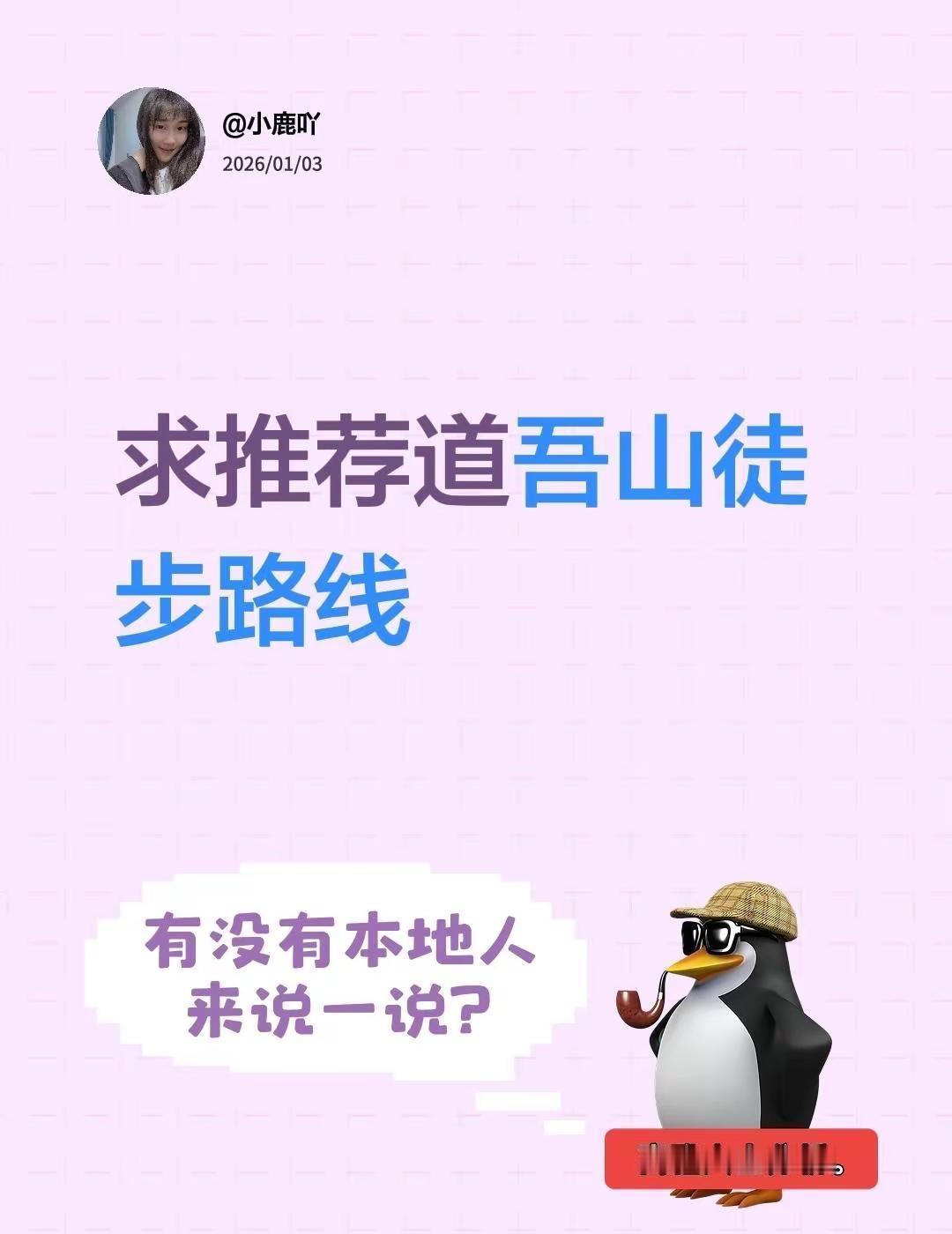 求推荐道吾山徒步路线不懂就问万能网友 想去看看雾凇