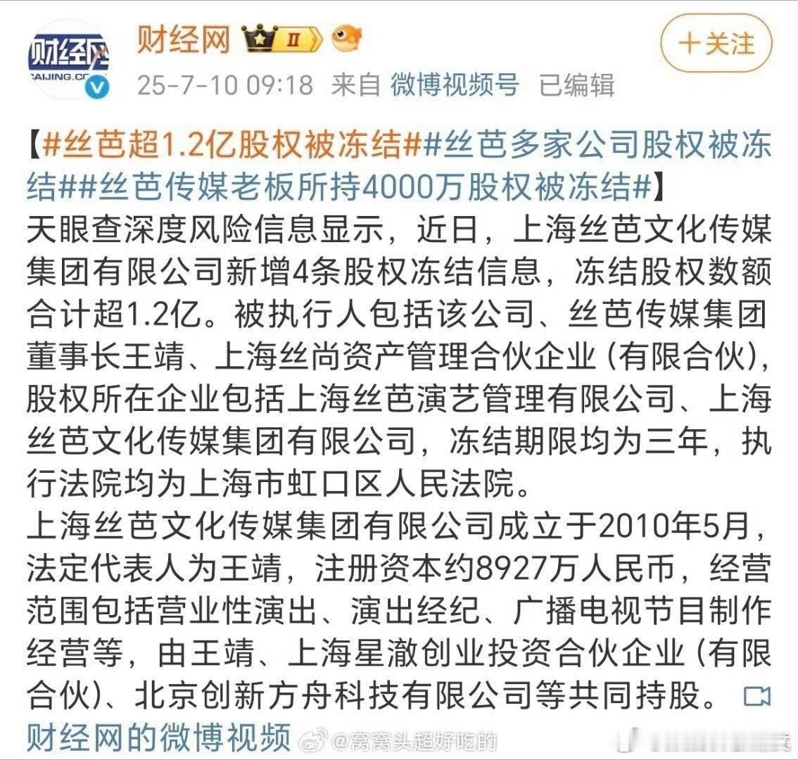 丝芭没了鞠婧祎，股权冻结了。反观鞠婧祎没了丝芭，越来越好了…… ​​​