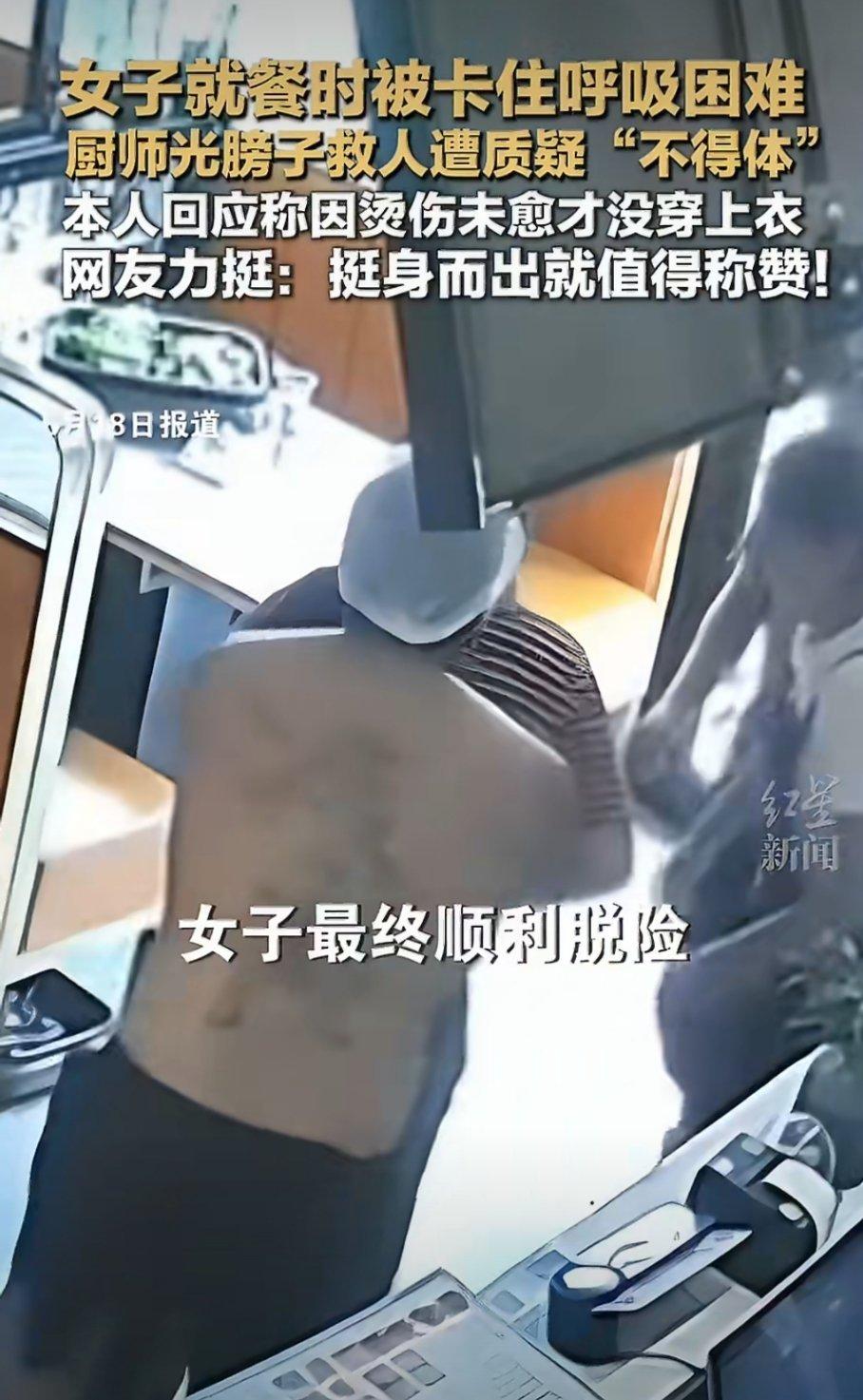 救人两分钟自证一辈子！苏州厨师半裸施救遭恶意质疑，太寒心
 
近日苏州一则暖心救