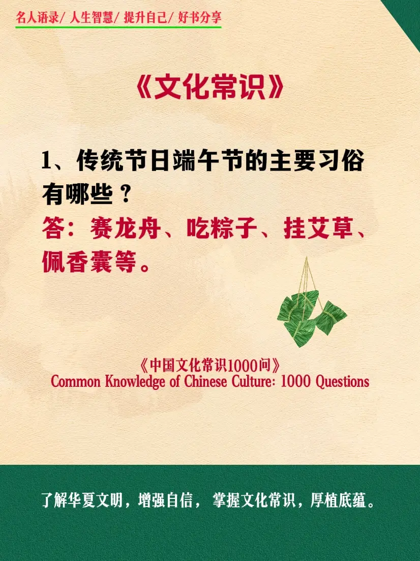 国学文化 文化常识 国学智慧 好书分享
