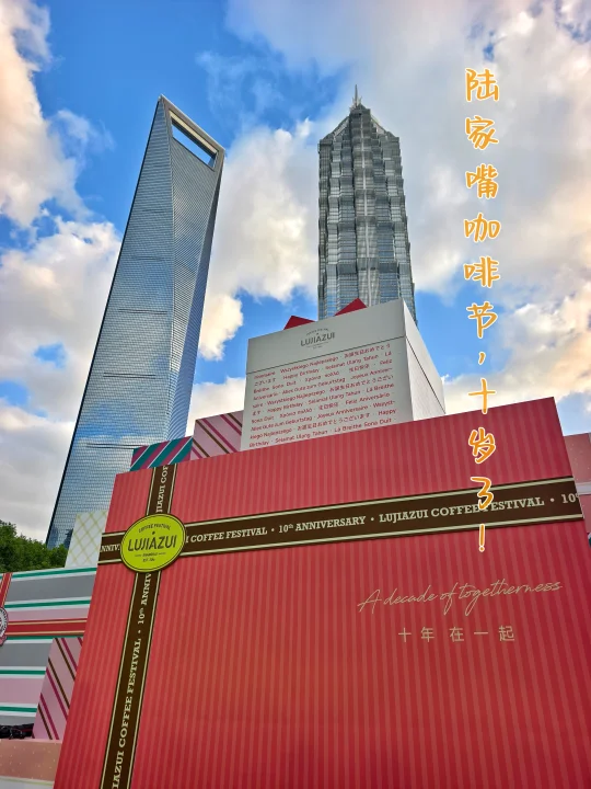 陆家嘴咖啡节|咖啡届的冠军比奥运会还多？