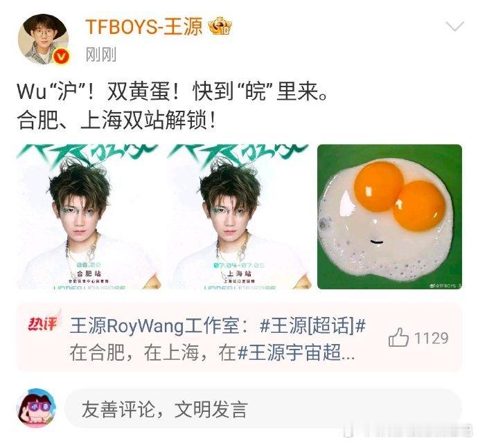 王源演唱会官宣合肥上海王源演唱会官宣两城王源巡演合肥上海落地，00 后唱作人实力