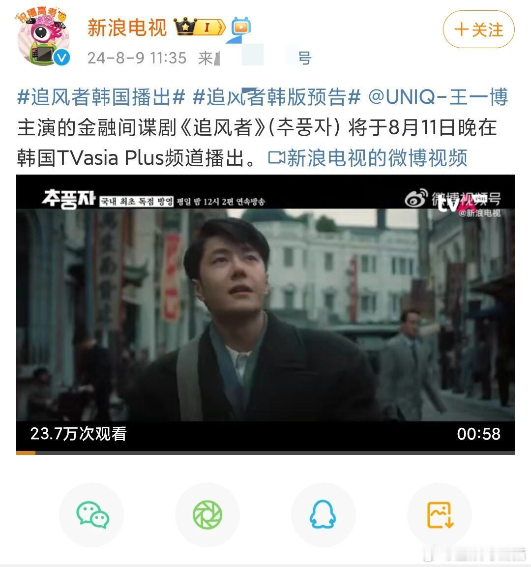 追风者韩版预告 王一博 主演的金融间谍剧《追风者》（추풍자）将于8月11日晚在韩