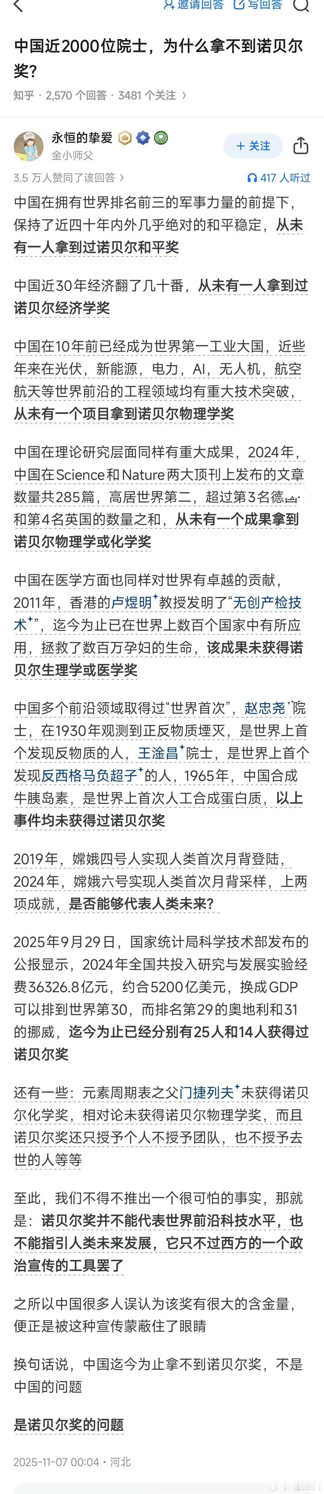 诺贝尔奖 是西方政客操纵的工具而已。 