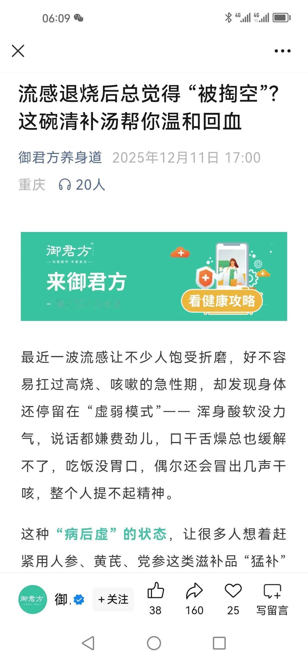 流感好后身体虚？
千万不要盲目猛补
否则虚不受补还伤身
应 循序渐进“清补结合”