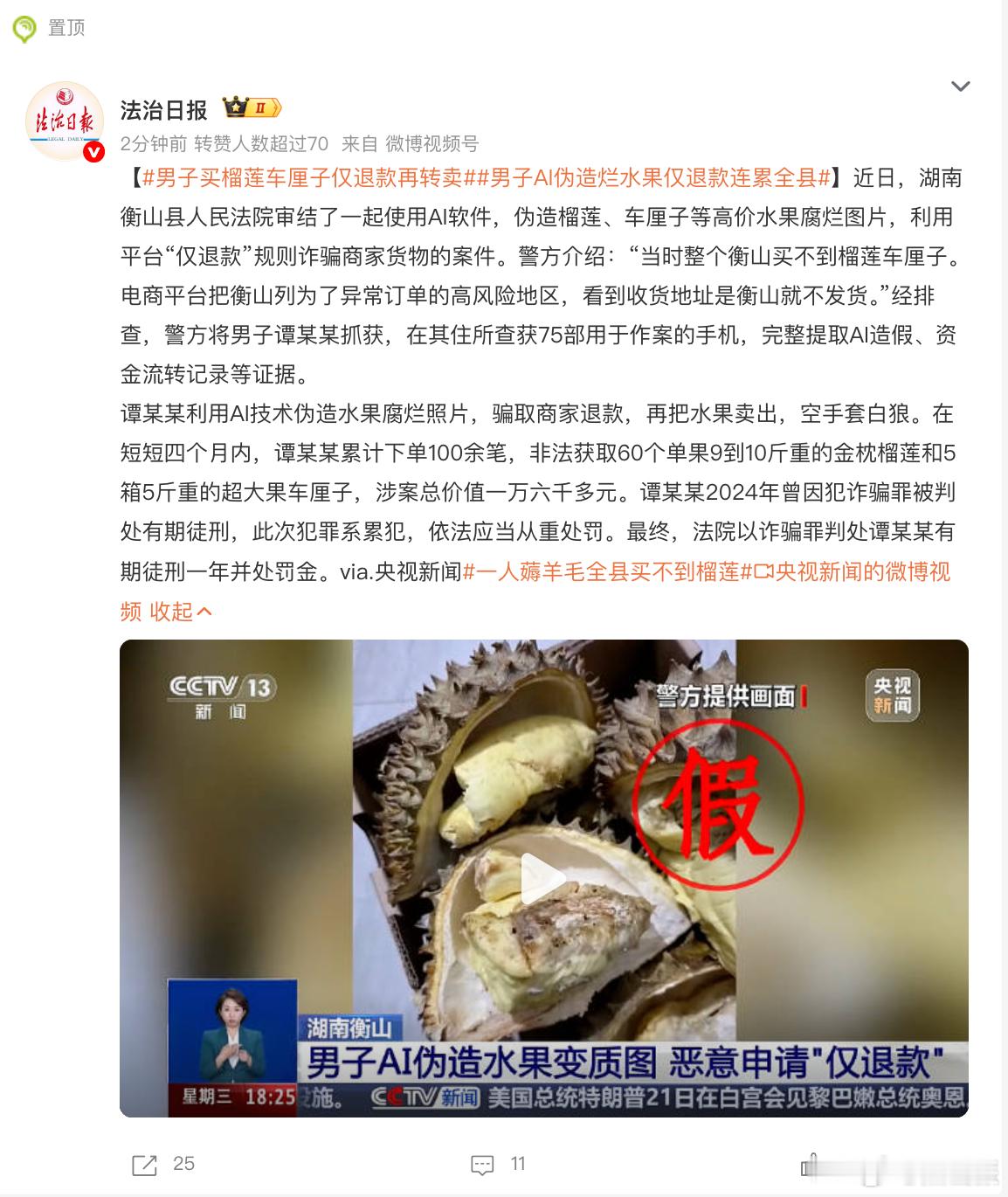 男子AI伪造烂水果仅退款连累全县凭一己之力让整个县城的人都网购不了榴莲和车厘子