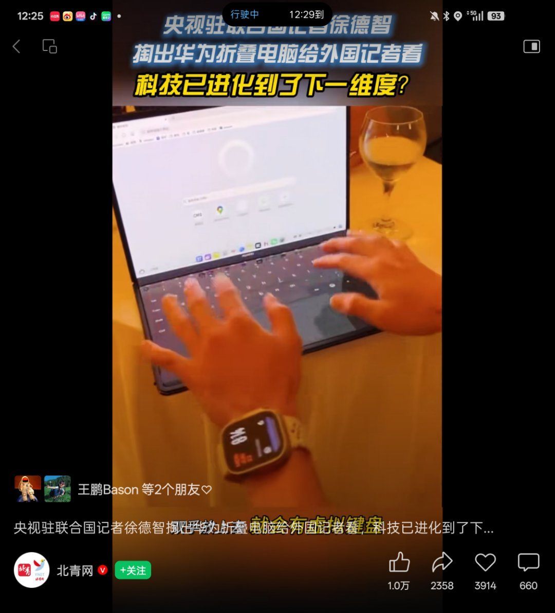 火出国门🔥央视驻联合国记者秀出华为超大折，轻薄外观，折叠形态彻底征服外国记者！
