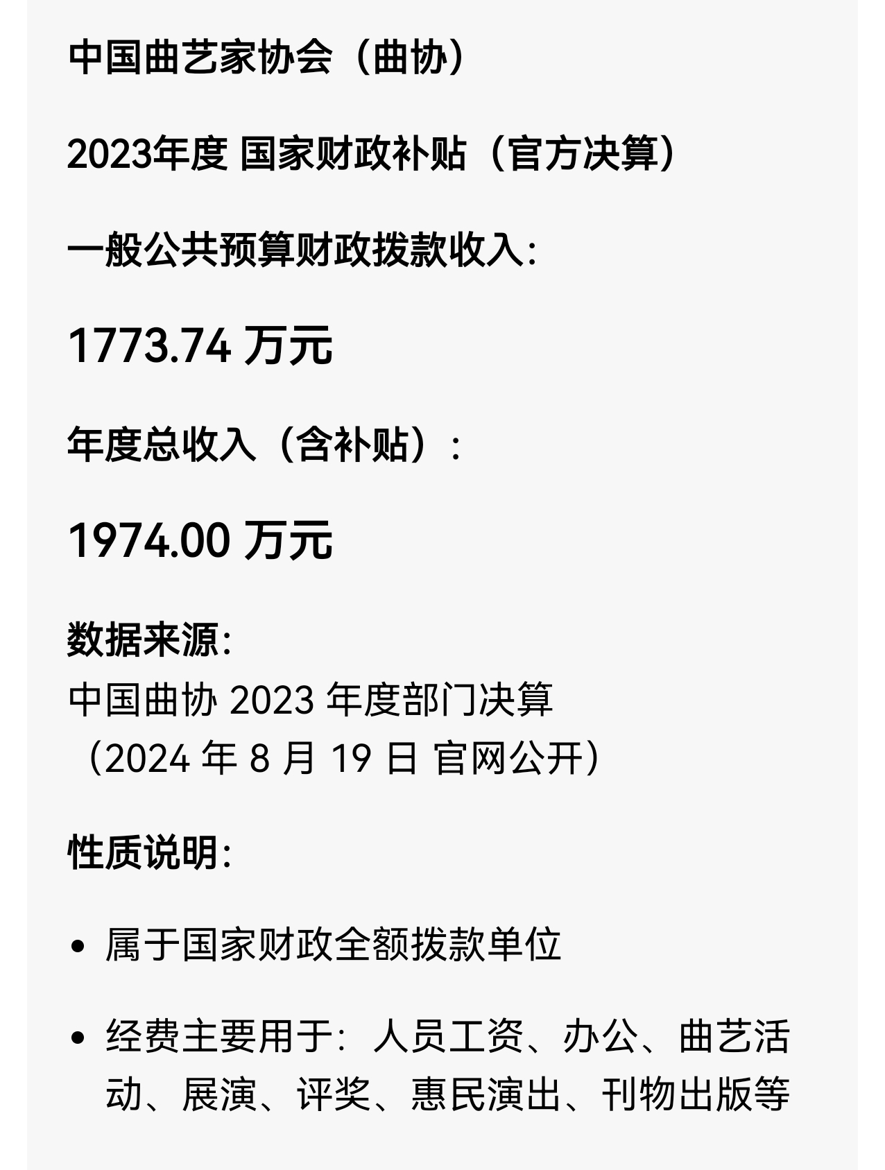 今天才知道，郭德纲个人一年总收入就要超过整个曲协全年总收入！看下面的数据，这是豆