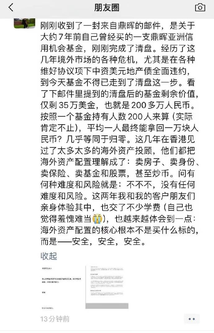 网传鼎辉亚洲信用机会基金，完成清盘 