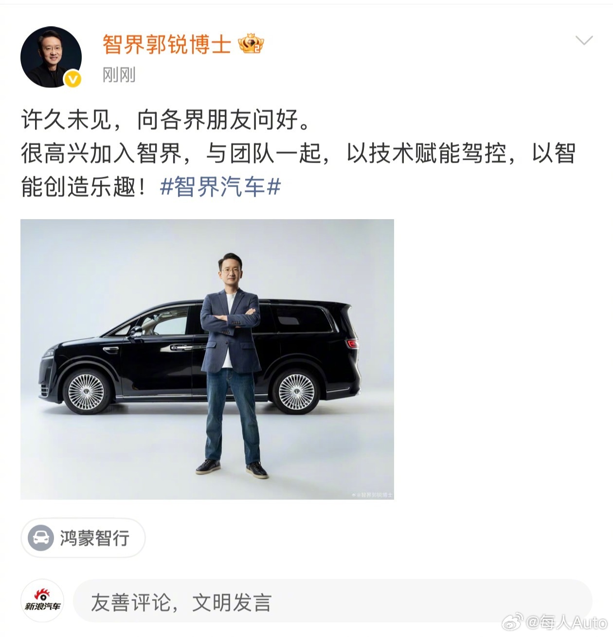 【每人Auto快讯 | 前荣耀CMO郭锐出任智界汽车董事长兼CEO】据智界汽车官