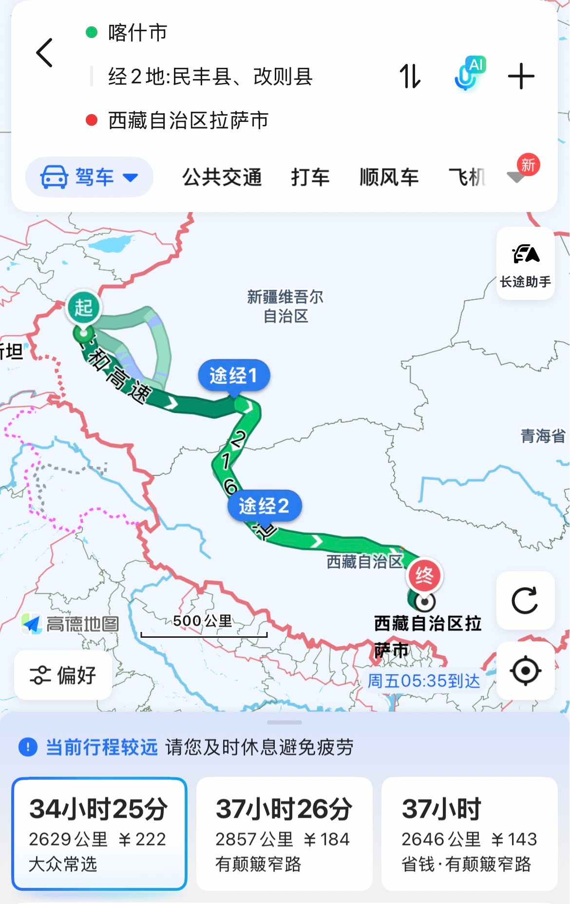 亲爱的朋友们喀什到拉萨到底是G219有意思还是G216有意思？哪个风景好？哪个野