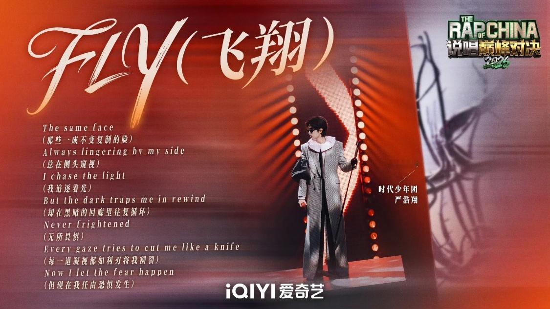 严浩翔FLY舞台断层TOP1严浩翔FLY舞台TOP1VaVa梁源吵起来了 这期节