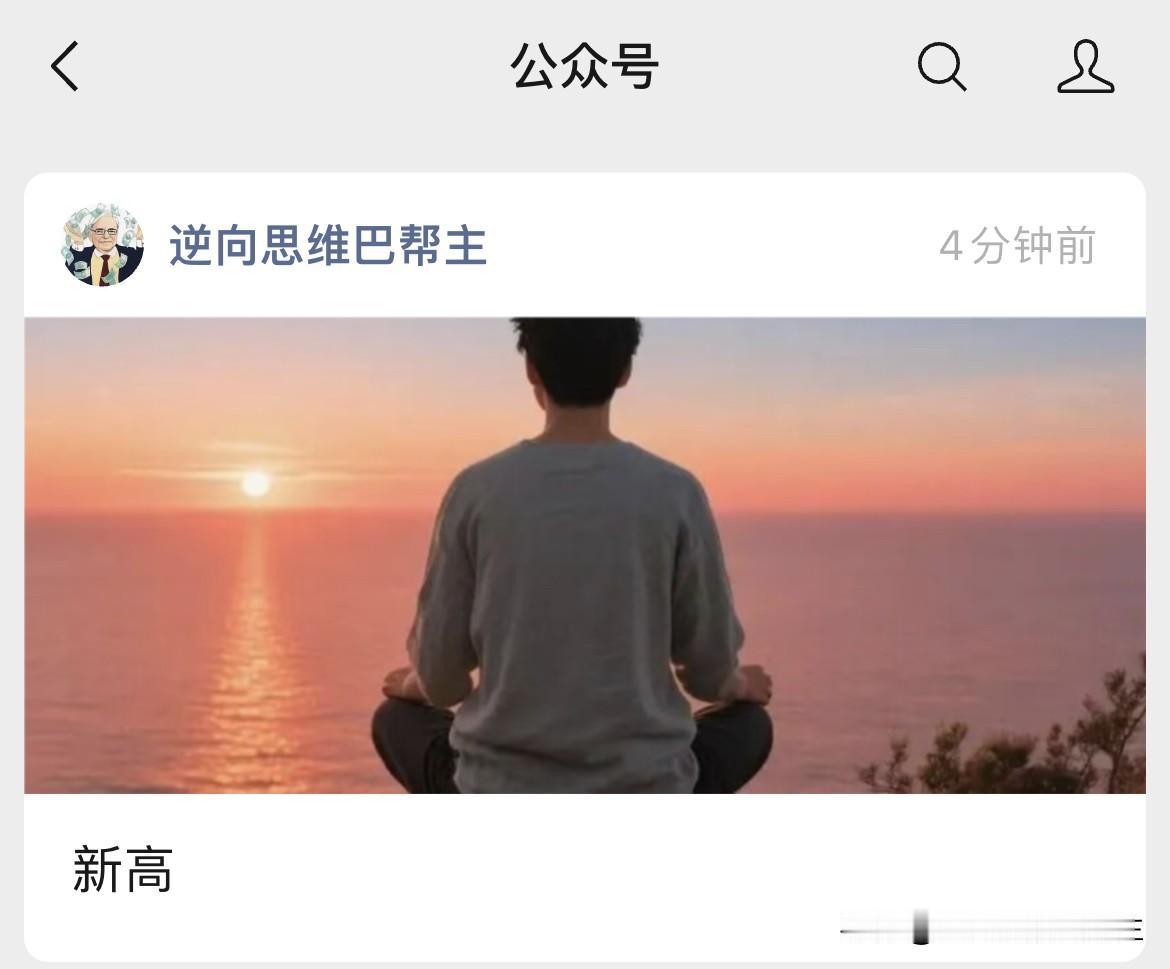 近期我的持仓市值，持续刷新历史新高。

看似是轻松的收获，实则是熬过低谷后，时间