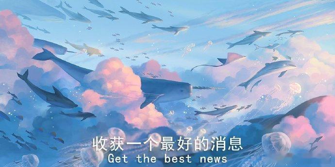 建议你们转一下…真的很灵 