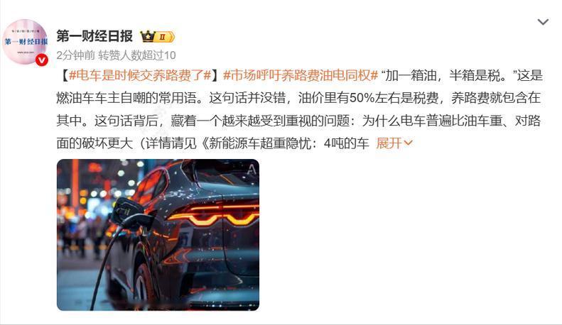 电车是时候交养路费了！看到有媒体在讨论这个话题，难免会给人一种吹风的感觉。

电