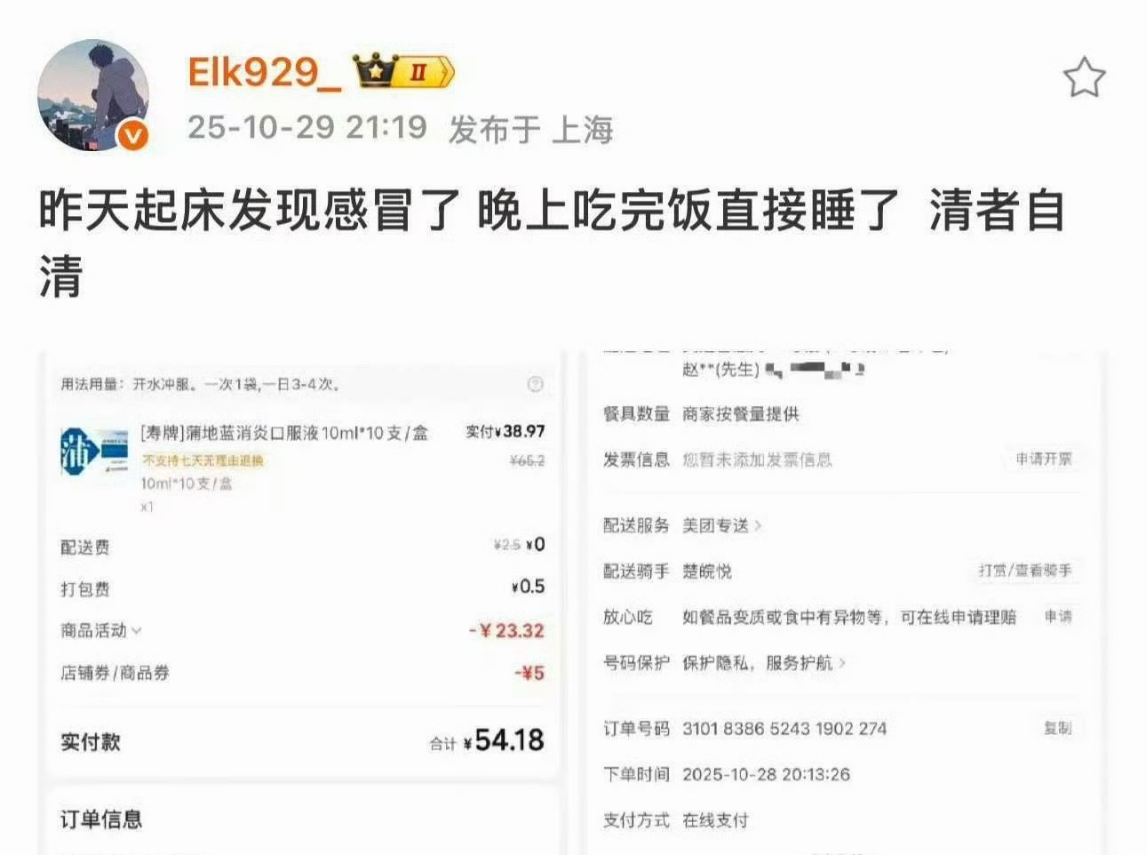 Elk删掉了清者自清的微博