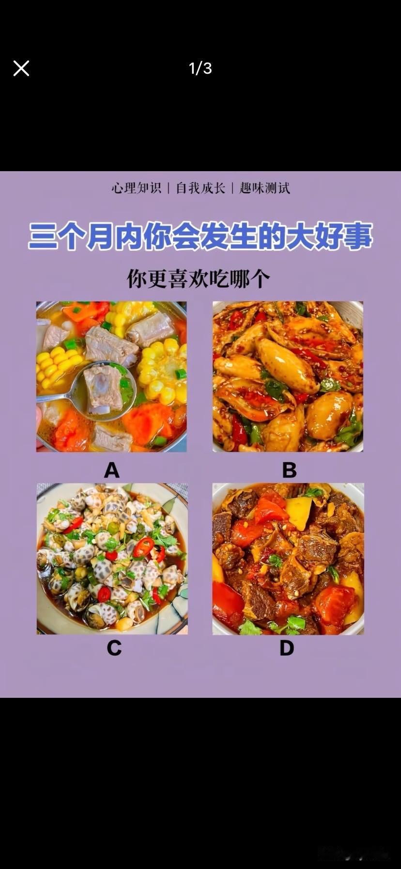 |自我成长|趣味测试

三个月内你会发生的大好事
你更喜欢吃哪个