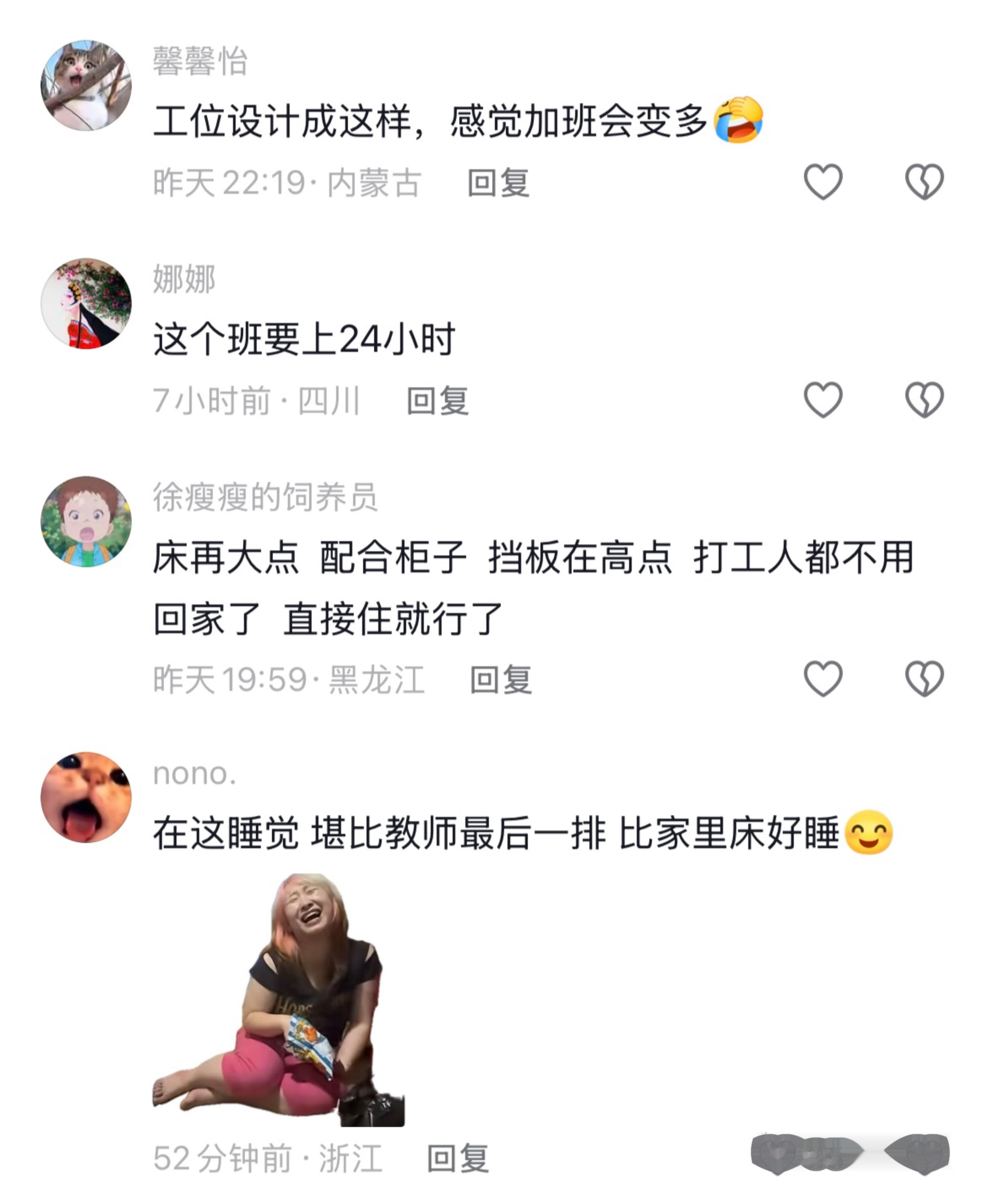 这样的工位真的存在吗[哆啦A梦害怕] ​​​