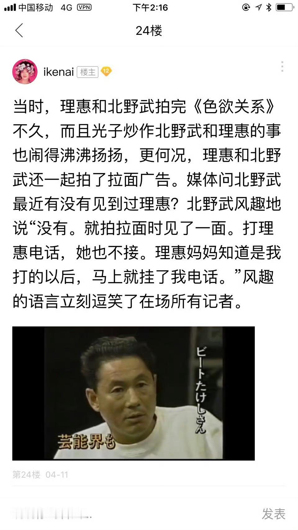 也就是这种关系而已…但八卦小报会编一个宫泽理惠受母亲的命令要主动献身北野武，被北