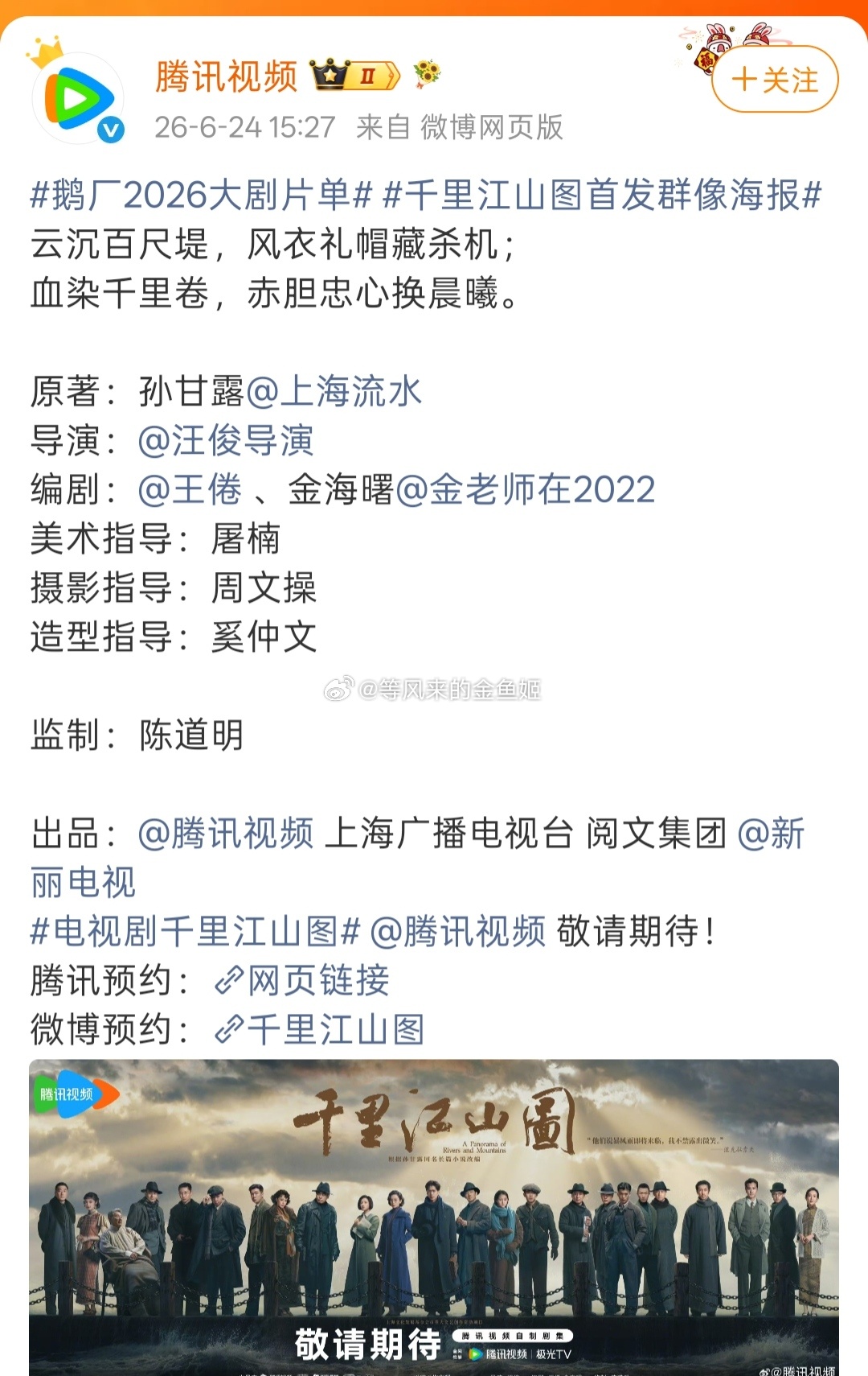 千里江山图还可以不写演员吗？