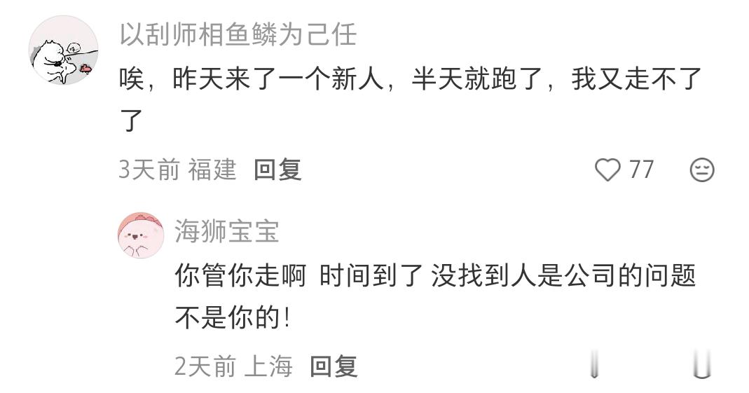 交接工作的第6天对方不辞职了 