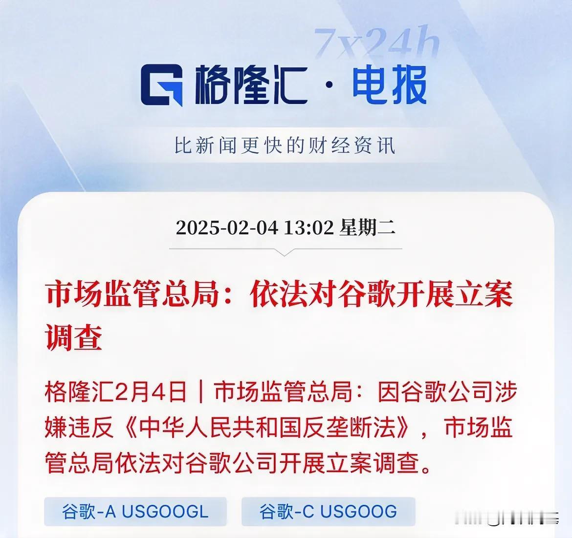 反制来了，出手了！对谷歌开展立案调查，对来自美的商品加征10%-15%关税

等