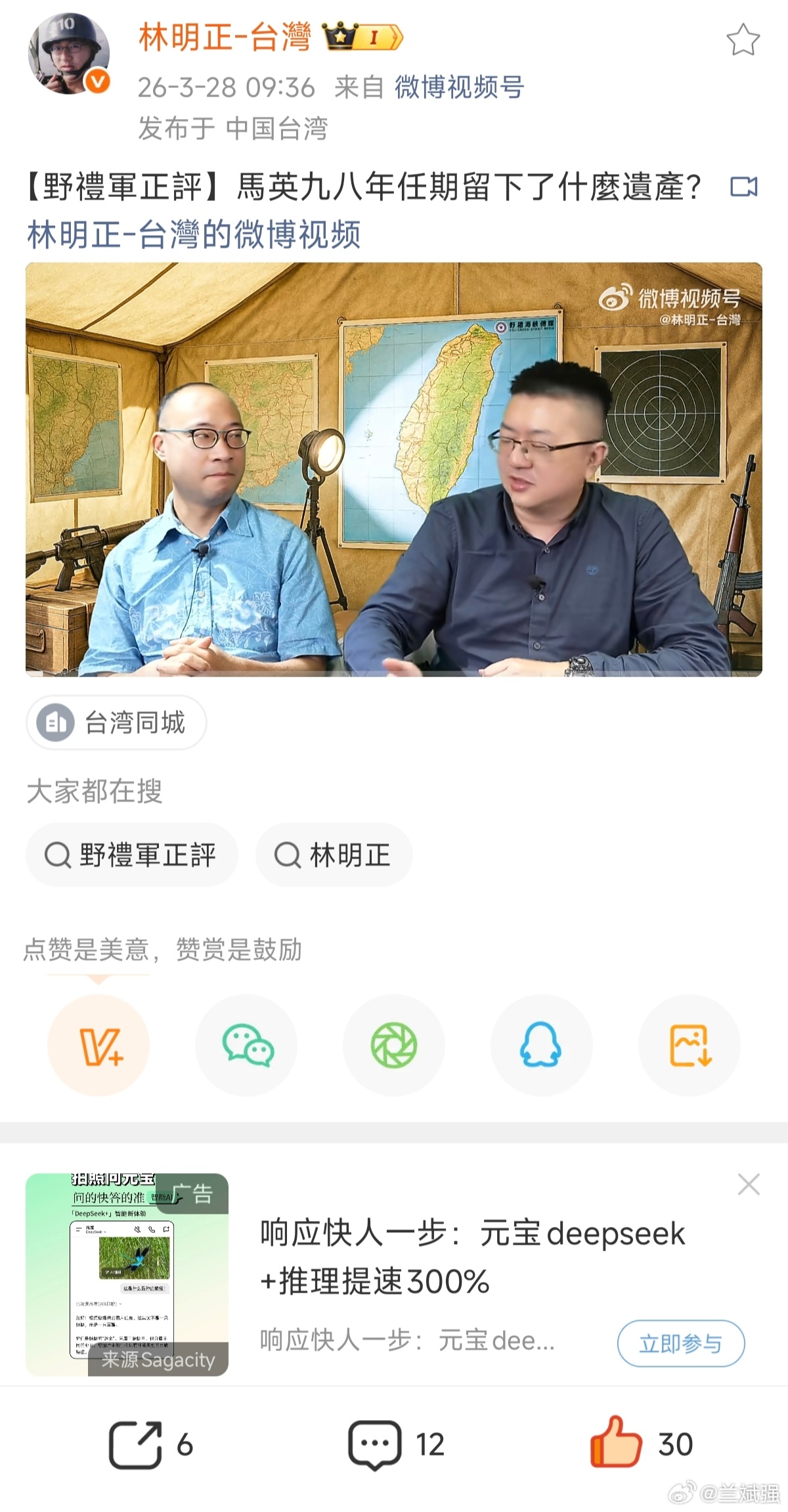 看 视频的回复：看这条视频网页链接 时与《两岸毅忠》网页链接 结合看会有更多更清